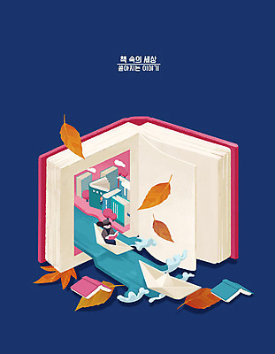 PSD 여자 교육 문화 여유 단풍 낙엽 일러스트 상상 한명 취미 책 강 독서 가을 남색 종이배 진분홍색 여자한명만 클래식블루 국내일러스트 1 계절 감정 분홍색 컬러 잎 사람 파란색 종이접기 여자만 파일형식 트랜드컬러