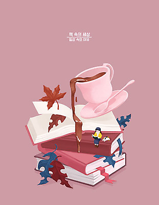 PSD 여자 교육 문화 여유 커피 분홍색 단풍 낙엽 일러스트 상상 한명 취미 일상 책 독서 고양이 가을 티스푼 여자한명만 국내일러스트 1 계절 감정 음료 컬러 잎 포유류 사람 라이프 반려동물 숟가락 여자만 파일형식