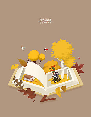PSD 나무 여자 교육 문화 여유 단풍 낙엽 일러스트 상상 한명 사람 취미 일상 책 독서 갈색 가을 잠자리 여자한명만 국내일러스트 식물 1 계절 감정 컬러 곤충 잎 라이프 여자만 파일형식