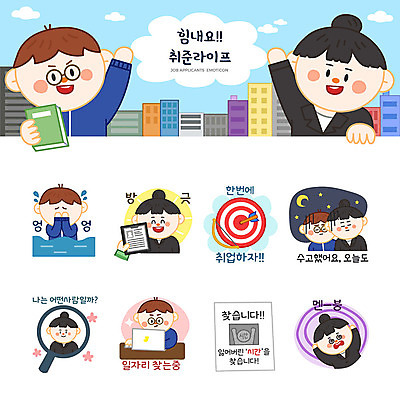 여자 남자 스티커 일러스트 돋보기 피곤 사람 여러명 성인 노트북 세트 구직 슬픔 비즈니스맨 비즈니스우먼 과녁판 야간 실업자 면접 취업준비생 일자리 이력서 이모티콘 방긋 찾기 성인만 멘붕 국내일러스트 AI파일 자연요소 감정 다수 컨셉 비즈니스 모션 전자제품 직장인 합성어 파일형식 벡터