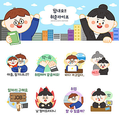 여자 남자 바다 스티커 일러스트 엄마 불 사람 여러명 성인 노트북 세트 구직 슬픔 분노 비즈니스맨 비즈니스우먼 실업자 즐거움 면접 약속 취업준비생 일자리 안부 이모티콘 무기력 문자메시지 우울감 성인만 연락 국내일러스트 AI파일 자연요소 감정 다수 컨셉 비즈니스 가족 전자제품 직장인 메시지 파일형식 벡터