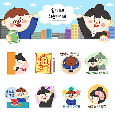 여자 남자 스티커 생각 일러스트 사람 여러명 성인 스마트폰 세트 손들기 구직 절 비즈니스맨 비즈니스우먼 실업자 뇌 고민 면접 취업준비생 이모티콘 당황 부적 컵라면 성인만 연락 국내일러스트 AI파일 감정 다수 컨셉 비즈니스 모션 핸드폰 스마트기기 인사 라면 직장인 파일형식 벡터