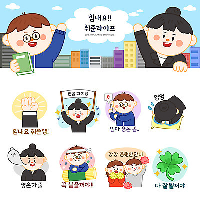 여자 남자 스티커 일러스트 응원 사람 여러명 성인 세트 구직 슬픔 비즈니스맨 비즈니스우먼 풀 네잎클로버 울음 실업자 면접 취업준비생 이모티콘 용돈 우울감 성인만 멘붕 국내일러스트 AI파일 식물 감정 다수 컨셉 비즈니스 표정 직장인 클로버 합성어 파일형식 벡터