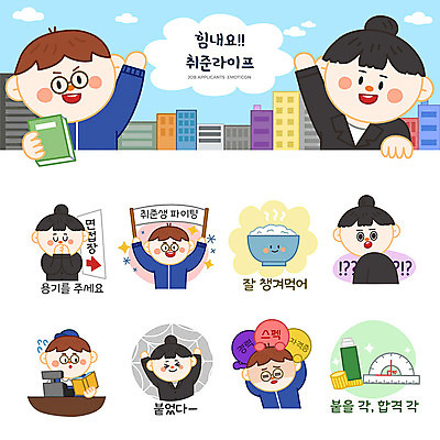 여자 남자 스티커 일러스트 응원 밥 사람 여러명 성인 세트 놀람 구직 기도 비즈니스맨 비즈니스우먼 실업자 거미줄 합격 면접 취업준비생 각도기 아르바이트 이모티콘 자격증 접착풀 성인만 최저임금 비정규직 국내일러스트 AI파일 감정 음식 다수 컨셉 비즈니스 문구용품 표정 경제 직장인 풀_접착제 증명서 파일형식 벡터