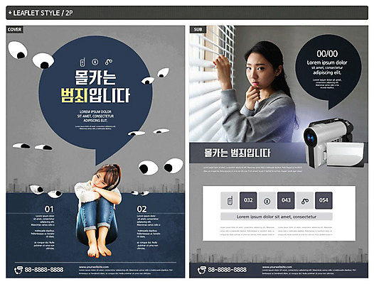 템플릿 여자 ZIP 포스터 리플렛 20대 성인 두명 촬영 한국인 범죄 남색 사회이슈 전단템플릿 전단 캠코더 몰래카메라 불법 성추행 성인여자만 인디자인 INDD 불법촬영 이미지템플릿 컬러 컨셉 사람 동양인 청년 카메라 홍보물 성범죄 여자만 성인만 파일형식