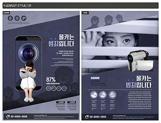 템플릿 여자 실루엣 ZIP 포스터 리플렛 20대 성인 두명 스마트폰 촬영 한국인 범죄 사회이슈 전단템플릿 전단 캠코더 몰래카메라 불법 성추행 성인여자만 인디자인 INDD 불법촬영 이미지템플릿 컨셉 촬영기법 사람 동양인 청년 핸드폰 스마트기기 카메라 홍보물 성범죄 여자만 성인만 파일형식