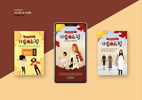 PSD 템플릿 라이프스타일 배너템플릿 여자 남자 ZIP 커피 웹템플릿 단풍 낙엽 디자인시안 모바일 이벤트 여러명 스마트폰 쇼핑 세트 갈색 가을 어플리케이션 쿠폰 모바일템플릿 모바일웹 소셜네트워크 소셜미디어 웹배너 모바일앱 SNS배너 모바일페이지 이미지템플릿 배너 계절 음료 컬러 다수 잎 사람 생활 핸드폰 스마트기기 페이지 파일형식