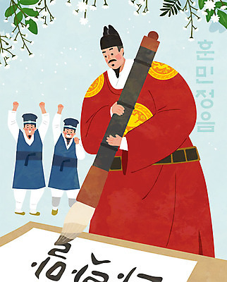남자 꽃 일러스트 사람 성인 한글 훈민정음 세명 붓 가르침 국경일 즐거움 한글날 세종대왕 학자 성인남자만 국내일러스트 AI파일 식물 직업 문자 한국전통 교육 기념일 감정 공휴일 왕 남자만 성인만 파일형식 벡터