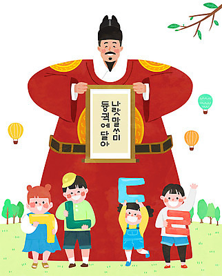 나무 여자 남자 어린이 일러스트 사람 소녀 소년 초원 여러명 성인 한글 훈민정음 흰색 열기구 가르침 국경일 즐거움 자음 한글날 세종대왕 국내일러스트 AI파일 식물 문자 한국전통 교육 기념일 감정 컬러 다수 항공교통 공휴일 왕 파일형식 벡터