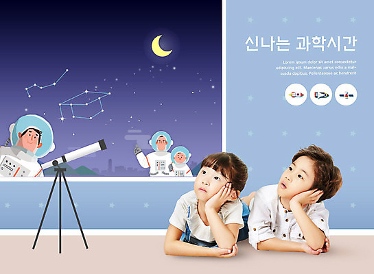 PSD 편집이미지 응시 여자 교육 남자 별 어린이 엎드리기 과학 학교 사람 소녀 소년 두명 파란색 턱괴기 유치원생 망원경 한국인 야간 호기심 우주복 개학 에듀 에듀케이션 어린이만 스쿨팩 이미지편집 자연요소 시선 옷 감정 컬러 컨셉 모션 동양인 파일형식