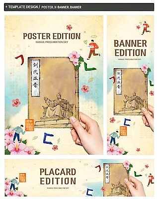 PSD 템플릿 손 배너 배너템플릿 남자 가로배너 ZIP 포스터 세로배너 한글 훈민정음 두명 신체부위 현수막 고서 무궁화 자음 한글날 남자만 배너세트 문자 한국전통 꽃 유물 사람 책 가로 세로 공휴일 세트 국경일 파일형식