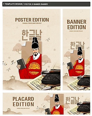 PSD 템플릿 배너 배너템플릿 남자 가로배너 ZIP 포스터 세로배너 한명 성인 한글 훈민정음 현수막 붓 고서 먹 벼루 한글날 세종대왕 성인남자한명만 배너세트 문자 1 한국전통 서예 유물 사람 책 가로 세로 공휴일 세트 왕 국경일 남자한명만 성인남자만 파일형식
