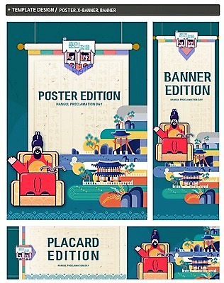 PSD 템플릿 한국전통 배너 배너템플릿 여자 남자 가로배너 ZIP 포스터 세로배너 성인 한글 훈민정음 세명 궁전 현수막 청록색 한글날 세종대왕 성인만 배너세트 문자 전통 컬러 고건축 한국 사람 가로 세로 공휴일 세트 왕 국경일 파일형식