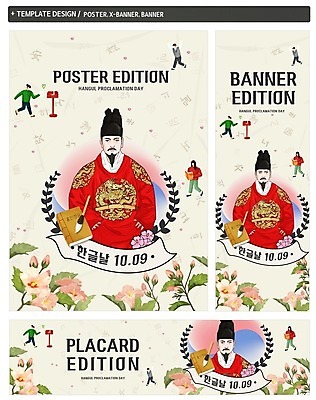PSD 템플릿 배너 배너템플릿 여자 남자 가로배너 꽃 ZIP 포스터 세로배너 여러명 한글 훈민정음 현수막 한복 고서 무궁화 한글날 세종대왕 성인만 배너세트 식물 문자 한국전통 다수 유물 사람 책 가로 세로 공휴일 세트 전통의상 왕 국경일 파일형식