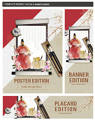 PSD 나무 템플릿 배너 배너템플릿 남자 가로배너 ZIP 포스터 세로배너 한명 성인 한글 훈민정음 현수막 나뭇가지 붓 고서 무궁화 한글날 세종대왕 성인남자한명만 배너세트 식물 문자 1 한국전통 꽃 유물 사람 책 가로 세로 공휴일 세트 왕 국경일 남자한명만 성인남자만 파일형식