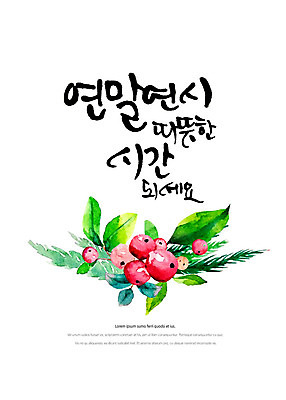 PSD 열매 일러스트 캘리그라피 붓터치 나뭇잎 수채화 따뜻함 사랑 글자캘리그라피 한글 사람없음 빨간색 번짐 연말연시 감성 나무열매 국내일러스트 식물 문자 감정 컬러 컨셉 잎 파일형식 효과