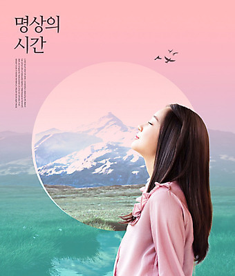 PSD 식물 편집이미지 여자 분홍색 조류 산 한명 서기 사람 잔디 상반신 20대 성인 옆모습 눈감음 고요 한국인 편안함 명상 힐링 성인여자한명만 카피스페이스 차분 이미지편집 동물 1 뷰포인트 컬러 컨셉 모션 동양인 청년 공백 감각 여자한명만 성인여자만 파일형식