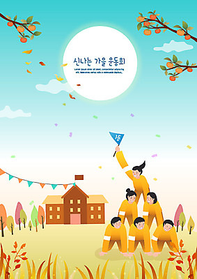 학생 여학생 여자 교육 남자 어린이 남학생 낙엽 일러스트 학교 협력 사람 여러명 운동 쌓기 탑 운동장 가을 우승 감나무 즐거움 체육대회 에듀 에듀케이션 어린이만 스쿨팩 국내일러스트 AI파일 나무 건축물 계절 감정 다수 잎 스포츠시설 모션 건강 감 공간 최고 체육 대회 파일형식 벡터