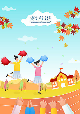 학생 여학생 여자 교육 어린이 단풍 일러스트 학교 응원 사람 여러명 신체부위 운동 운동장 양손 가을 박수 즐거움 체육대회 응원수술 에듀 에듀케이션 어린이만 스쿨팩 국내일러스트 AI파일 손 계절 감정 다수 잎 스포츠시설 건강 손짓 공간 응원용품 체육 대회 파일형식 벡터
