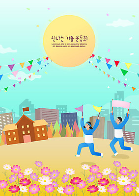 학생 여학생 여자 교육 남자 어린이 남학생 일러스트 학교 응원 사람 두명 건물 운동 가을 깃발 즐거움 코스모스 체육대회 가랜드 에듀 에듀케이션 어린이만 스쿨팩 국내일러스트 AI파일 건축물 계절 꽃 감정 건강 체육 파티용품 대회 파일형식 벡터