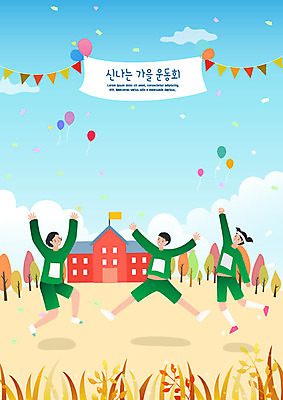 학생 배너템플릿 여학생 여자 교육 남자 어린이 남학생 일러스트 학교 응원 사람 세명 운동 가을 현수막 즐거움 풍선 체육대회 가랜드 백팀 에듀 에듀케이션 어린이만 스쿨팩 국내일러스트 AI파일 템플릿 배너 계절 감정 건강 체육 파티용품 대회 파일형식 벡터