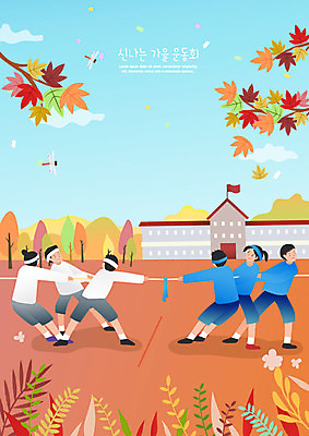 학생 여학생 여자 교육 남자 어린이 남학생 단풍 일러스트 학교 사람 여러명 운동 가을 잠자리 즐거움 줄다리기 체육대회 백팀 에듀 에듀케이션 청팀 어린이만 스쿨팩 국내일러스트 AI파일 계절 감정 다수 곤충 잎 놀이 건강 체육 대회 파일형식 벡터