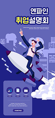 PSD 템플릿 배너 남자 ZIP 웹템플릿 디자인시안 성공 이벤트페이지 한명 이벤트 성인 홈페이지 보라색 홈페이지시안 로켓 도전 구직 창업 모바일템플릿 모바일웹 취업준비생 설명회 소셜네트워크 채용박람회 취업문 웹배너 성인남자한명만 모바일앱 SNS배너 모바일페이지 이미지템플릿 1 컬러 컨셉 모바일 사람 자영업 페이지 박람회 남자한명만 성인남자만 파일형식