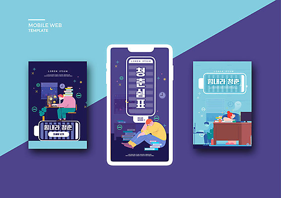 PSD 템플릿 라이프스타일 배너템플릿 여자 남자 ZIP 웹템플릿 디자인시안 모바일 휴식 이벤트 성인 세명 파란색 스마트폰 청춘 세트 보라색 어플리케이션 힐링 모바일템플릿 모바일웹 베터리 소셜네트워크 소셜미디어 쉼표 안식처 웹배너 모바일앱 SNS배너 워라밸 모바일페이지 이미지템플릿 배너 컬러 컨셉 사람 생활 핸드폰 스마트기기 페이지 신조어 파일형식