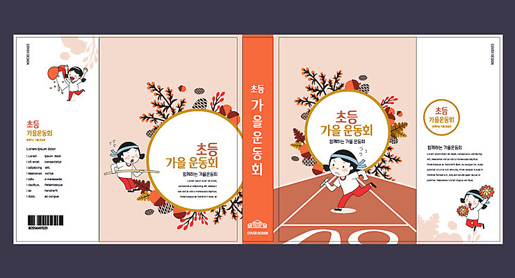 템플릿 여자 교육 표지 초등학생 어린이 북커버 여러명 책 달리기 주황색 가을 계주 교과서 체육대회 에듀 에듀케이션 소녀만 스쿨팩 책날개 책등 표지샘플 이미지템플릿 AI파일 학생 계절 컬러 다수 모션 교재 사람 육상스포츠 체육 대회 여자만 어린이만 파일형식 벡터