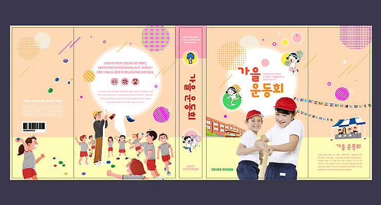 외국인 템플릿 여자 교육 표지 남자 초등학생 어린이 북커버 여러명 성인 10대 책 교사 가을 일본인 교과서 줄다리기 체육대회 에듀 에듀케이션 스쿨팩 책날개 책등 표지샘플 이미지템플릿 AI파일 직업 학생 계절 다수 청소년 놀이 교재 사람 동양인 인종 체육 대회 파일형식 벡터