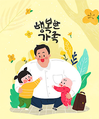 여자 남자 꽃 행복 가방 일러스트 가족 포옹 사람 성인 세명 노란색 화목 기쁨 육아 아기 가족라이프 아빠 퇴근 육아라이프 육아대디 국내일러스트 AI파일 식물 라이프스타일 잡화 감정 컬러 컨셉 관계 안기 출퇴근 파일형식 벡터