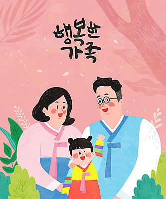 부부 여자 남자 딸 행복 어린이 분홍색 일러스트 가족 엄마 사람 소녀 성인 세명 설날 화목 기쁨 육아 새해인사 인사 가족라이프 아빠 한복 육아라이프 국내일러스트 AI파일 한국전통 라이프스타일 커플 명절 감정 컬러 컨셉 관계 새해 예절 전통의상 파일형식 벡터