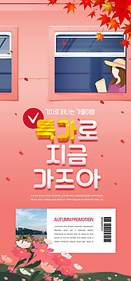 PSD 템플릿 배너 여자 ZIP 여행 웹템플릿 단풍 낙엽 디자인시안 모바일 이벤트페이지 한명 홈페이지 세일 홈페이지시안 가을 코스모스 쿠폰 모바일템플릿 모바일웹 가을여행 소셜네트워크 특가판매 모바일앱 모바일페이지 이미지템플릿 1 계절 꽃 잎 사람 페이지 파일형식 가을_계절