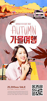 PSD 템플릿 배너 여자 ZIP 분홍색 여행 웹템플릿 단풍 낙엽 자동차 디자인시안 모바일 이벤트페이지 한명 20대 성인 홈페이지 홈페이지시안 한국인 가을 모바일템플릿 모바일웹 가을여행 QR코드 소셜네트워크 성인여자한명만 모바일앱 모바일페이지 이미지템플릿 1 계절 육상교통 컬러 잎 사람 동양인 청년 페이지 여자한명만 성인여자만 파일형식 가을_계절
