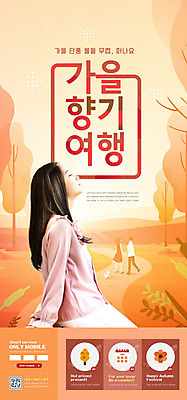 PSD 템플릿 배너 공원 여자 꽃 ZIP 여행 웹템플릿 단풍 디자인시안 모바일 이벤트페이지 한명 20대 성인 홈페이지 주황색 홈페이지시안 한국인 가을 모바일템플릿 모바일웹 가을여행 소셜네트워크 성인여자한명만 모바일앱 모바일페이지 이미지템플릿 식물 1 계절 공공시설 컬러 잎 사람 동양인 청년 페이지 여자한명만 성인여자만 파일형식 가을_계절