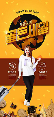 PSD 템플릿 배너 여자 ZIP 여행 웹템플릿 단풍 낙엽 디자인시안 모바일 이벤트페이지 한명 20대 성인 홈페이지 세일 캐리어 주황색 홈페이지시안 한국인 가을 은행잎 모바일템플릿 모바일웹 가을여행 소셜네트워크 성인여자한명만 모바일앱 모바일페이지 이미지템플릿 1 계절 컬러 잎 사람 동양인 청년 여행가방 페이지 여자한명만 성인여자만 파일형식 가을_계절