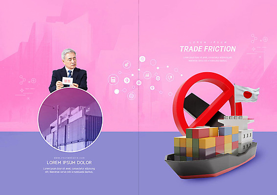 PSD 템플릿 표지디자인 북디자인 출판디자인 표지 노년 남자 리플렛 분홍색 북커버 비즈니스 한명 팜플렛 경제 일본 한국인 금지 비즈니스맨 60대 컨테이너 화물선 사회이슈 무역 전쟁 갈등 일장기 분쟁 수출업 한일관계 노인남자한명만 불통 무역전쟁 이미지템플릿 1 산업 아시아 컬러 컨셉 배_교통 사람 동양인 성인 직장인 국기 남자한명만 노인남자만 파일형식