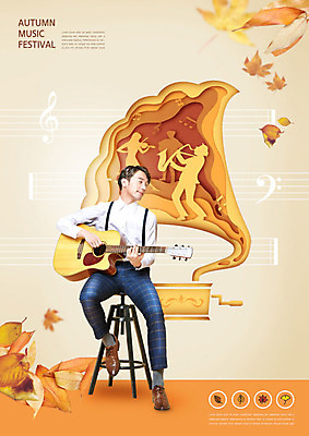 PSD 편집이미지 남자 음악 단풍 낙엽 의자 문화예술 한명 사람 앉기 20대 성인 주황색 한국인 가을 기타 페이퍼아트 높은음자리표 즐거움 음악회 낮은음자리표 오선 음악축제 성인남자한명만 가을축제 예술축제 이미지편집 1 계절 감정 예술 컬러 가구 잎 음표 모션 현악기 동양인 청년 축제 공연 남자한명만 성인남자만 파일형식 가을_계절