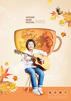 PSD 편집이미지 여자 꽃 음악 중년 50대 단풍 음표 문화예술 한명 사람 앉기 컵 주황색 한국인 가을 기타 페이퍼아트 즐거움 도토리 음악회 베이지색 음악축제 중년여자한명만 카피스페이스 가을축제 예술축제 이미지편집 식물 1 식기 기호 계절 감정 예술 컬러 잎 모션 현악기 동양인 성인 축제 공백 공연 견과류 여자한명만 중년여자만 파일형식 가을_계절