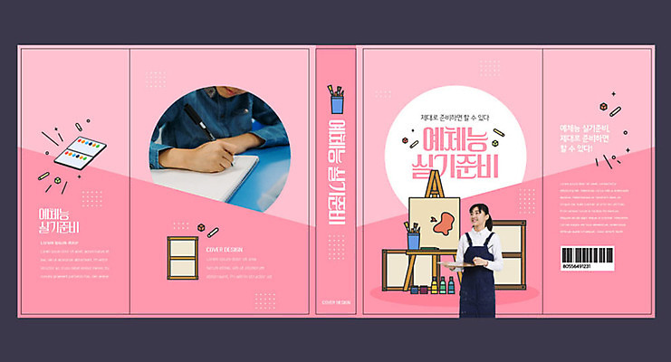 템플릿 여자 교육 표지 분홍색 북커버 청소년 미술 취미 10대 책 한국인 이젤 그림 캔버스 미술교육 에듀 에듀케이션 십대여자만 스쿨팩 책날개 책등 표지샘플 예체능 이미지템플릿 AI파일 컬러 문화예술 사람 동양인 미술도구 여자만 십대만 파일형식 벡터