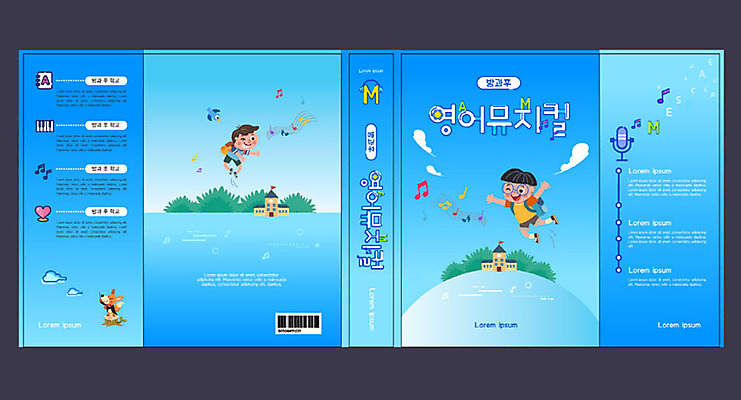 템플릿 영어 교육 표지 남자 어린이 북커버 학교 영어교육 취미 두명 책 파란색 음악교육 뮤지컬 에듀 에듀케이션 소년만 방과후 스쿨팩 책날개 책등 표지샘플 예체능 이미지템플릿 AI파일 문자 음악 컬러 사람 남자만 어린이만 파일형식 벡터