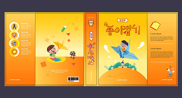 템플릿 교육 표지 남자 어린이 북커버 학교 취미 두명 책 주황색 종이접기 미술교육 색종이 종이학 상상력 에듀 에듀케이션 창의력 소년만 방과후 스쿨팩 책날개 책등 표지샘플 예체능 이미지템플릿 AI파일 종이 컬러 미술 사람 접기 남자만 어린이만 파일형식 벡터