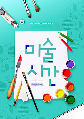 PSD 편집이미지 교육 종이 수업 색연필 미술 사람없음 연필 물감 미술도구 붓 스케치북 즐거움 지우개 미술교육 민트색 에듀 에듀케이션 카피스페이스 스쿨팩 이미지편집 감정 컬러 문화예술 학용품 필기구 공백 오브젝트 파일형식