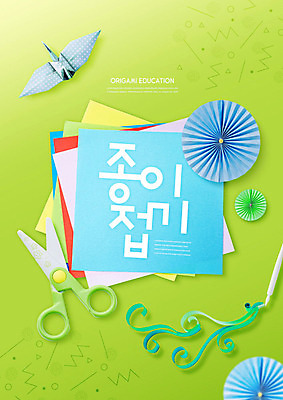 PSD 편집이미지 교육 리본 수업 가위 사람없음 초록색 즐거움 종이접기 미술교육 색종이 종이학 에듀 에듀케이션 종이우산 카피스페이스 스쿨팩 이미지편집 감정 종이 컬러 우산 문구용품 미술 공백 접기 파일형식