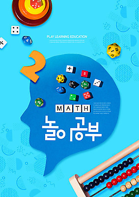 PSD 편집이미지 교육 종이 놀이 사람없음 파란색 숫자 주판 수학 얼굴모양 즐거움 주사위 교구 수학교육 에듀 에듀케이션 카피스페이스 스쿨팩 이미지편집 모양 문자 감정 얼굴 컬러 교과목 공백 계산기 파일형식