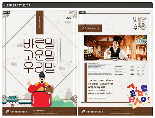 템플릿 남자 ZIP 포스터 리플렛 서예 20대 성인 한글 훈민정음 한국인 전단템플릿 전단 한글날 서당 성인남자만 인디자인 INDD 이미지템플릿 문자 한국전통 사람 동양인 청년 공휴일 국경일 홍보물 남자만 성인만 파일형식