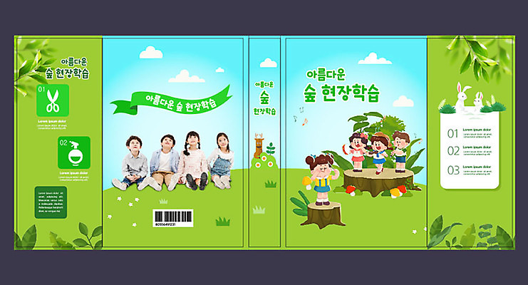 템플릿 여자 어린이교육 교육 표지 남자 어린이 잎 북커버 소녀 소년 여러명 책 초록색 한국인 토끼 체험학습 체험 숲 반려 에듀 에듀케이션 어린이만 스쿨팩 책날개 책등 표지샘플 이미지템플릿 AI파일 식물 컬러 다수 컨셉 포유류 사람 동양인 반려동물 파일형식 벡터