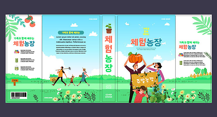 템플릿 여자 교육 표지 남자 어린이 북커버 가족 엄마 여러명 성인 책 파란색 농장 체험학습 체험 아빠 농장체험 에듀 에듀케이션 주말농장 스쿨팩 책날개 책등 표지샘플 이미지템플릿 AI파일 컬러 다수 컨셉 농업 관계 사람 파일형식 벡터