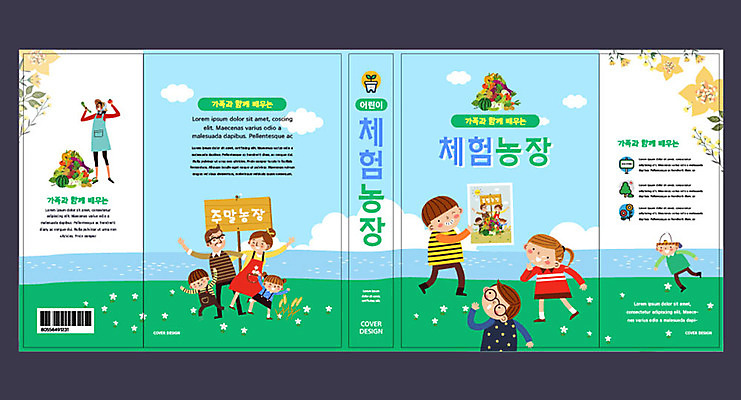 템플릿 여자 교육 표지 남자 어린이 북커버 가족 여러명 성인 책 파란색 농장 체험학습 체험 농장체험 에듀 에듀케이션 주말농장 스쿨팩 책날개 책등 표지샘플 이미지템플릿 AI파일 컬러 다수 컨셉 농업 관계 사람 파일형식 벡터