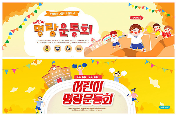 PSD 템플릿 배너 여자 남자 ZIP 어린이 웹템플릿 단풍 학교 응원 소녀 이벤트 소년 여러명 달리기 노란색 운동장 가을 체육대회 이벤트배너 웹배너 어린이만 빅배너 이미지템플릿 계절 교육 컬러 다수 잎 스포츠시설 모션 사람 공간 체육 대회 파일형식